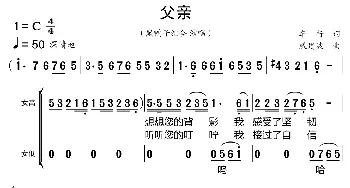 父亲_歌曲简谱_词曲:车行 戚建波