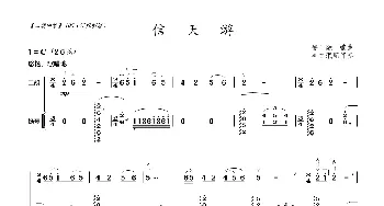 信天游_歌曲简谱_词曲: 鲁日融