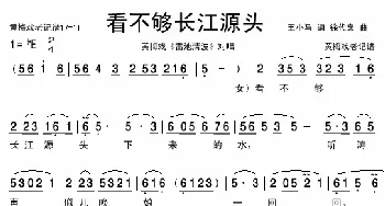 看不够_歌曲简谱_词曲:王小马 徐代泉