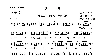 伤秋_歌曲简谱_词曲:紫竹月影 大军南下