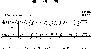 杨柳青_歌曲简谱_词曲: 沈建国编曲