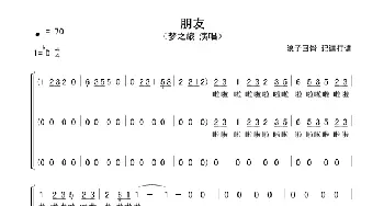 朋友_歌曲简谱_词曲:刘思铭 刘志宏