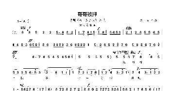 哥哥被押_歌曲简谱_词曲: