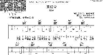 笑红尘_歌曲简谱_词曲: