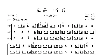 我是一个兵_歌曲简谱_词曲:岳伦作曲 阿浩