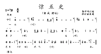 惊五更_歌曲简谱_词曲: