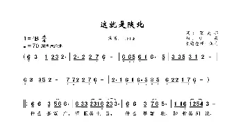 这就是陕北_歌曲简谱_词曲:张灵茹 少东