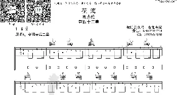 花海 原版吉他谱_歌曲简谱_词曲: