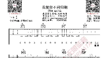 白小白 我爱你不问归期 吉他谱_歌曲简谱_词曲: