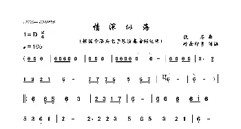 情深似海_歌曲简谱_词曲:佚名 佚名