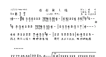 恋恋黄土地_歌曲简谱_词曲:贺灵安 冯海龙