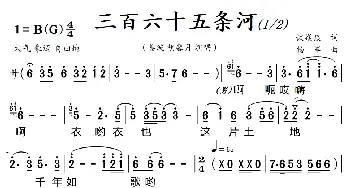 三百六十五条河_歌曲简谱_词曲:谈焱焱 杨   军