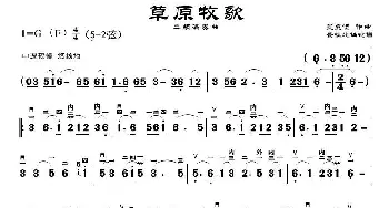 草原牧歌_歌曲简谱_词曲: 吴应炬