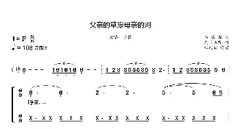 父亲的草原母亲的河_歌曲简谱_词曲:席慕容 乌兰托嘎