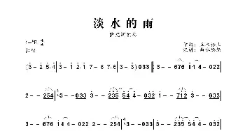 淡水的雨_歌曲简谱_词曲: 五木格上