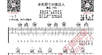 万豹 杀死那个石家庄人 吉他谱_歌曲简谱_词曲: