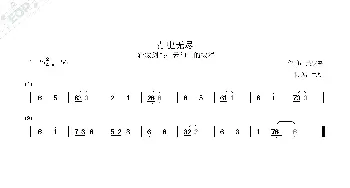 青史无尽_歌曲简谱_词曲: 吴欣叡