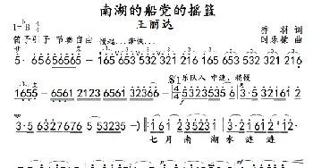 南湖的船党的摇篮王丽达版_歌曲简谱_词曲:乔羽 时乐檬