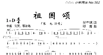 祖国颂_歌曲简谱_词曲:樊孝斌 印青