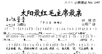 太阳最红毛主席最亲_歌曲简谱_词曲:付林 王锡仁