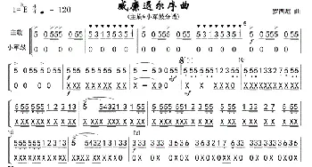 11威廉退尔序曲(军乐主旋&小军鼓分谱)简_歌曲简谱_词曲: 罗西尼