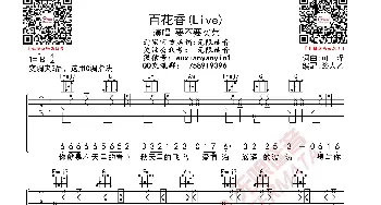 要不要买菜 百花香 抖音Live版 吉他谱_歌曲简谱_词曲: