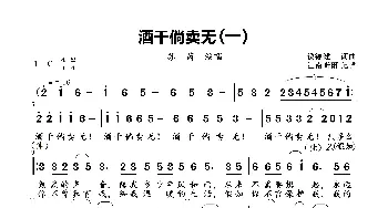 酒干倘卖无_歌曲简谱_词曲:侯德健 侯德健