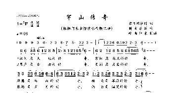 罕山传奇_歌曲简谱_词曲:苏日塔拉图 新吉乐图