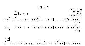 化作千风混声合唱谱_歌曲简谱_词曲:
