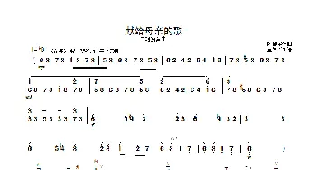 献给母亲的歌_歌曲简谱_词曲: 陈耀星