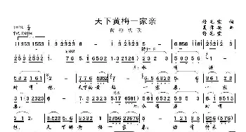 天下黄梅一家亲_歌曲简谱_词曲:舒先震 夏泽安/舒先震