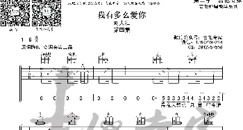 我有多爱你 原版吉他谱_歌曲简谱_词曲: