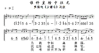 谁料皇榜中状元_歌曲简谱_词曲: