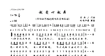 越爱心越疼_歌曲简谱_词曲:崔伟立 崔伟立