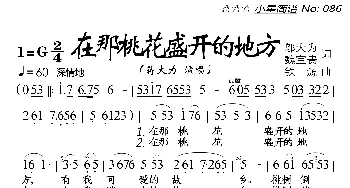 在那桃花盛开的地方_歌曲简谱_词曲:邬大为、魏宝贵 铁源