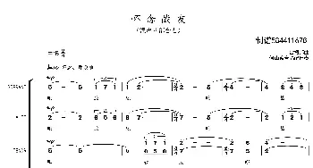 怀念战友合唱谱_歌曲简谱_词曲: