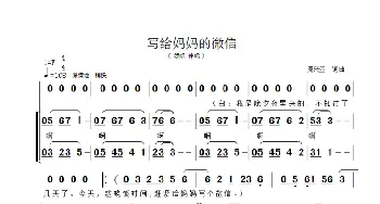 写给妈妈的微信_歌曲简谱_词曲:周兴亚 周兴亚