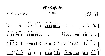 渭水秋歌_歌曲简谱_词曲: 王相见