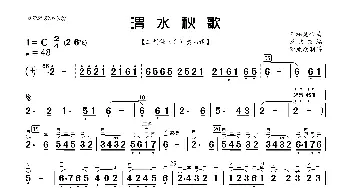 渭水秋歌_歌曲简谱_词曲: 王相见