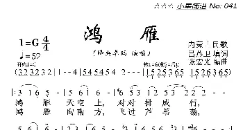 鸿雁_歌曲简谱_词曲:吕燕卫 张宏光