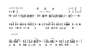 相思月_歌曲简谱_词曲:余启翔 绍兵