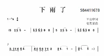 下雨了合唱简谱_歌曲简谱_词曲: