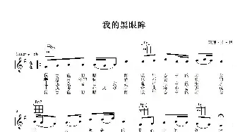 我的黑眼眸_歌曲简谱_词曲:Abai Kunanbai Abai Kunanbai