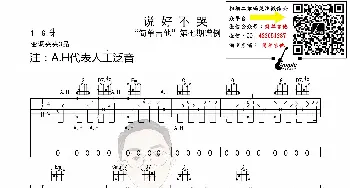 说好不哭_歌曲简谱_词曲: