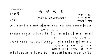 错误的爱_歌曲简谱_词曲:徐慧仁 柯俊业