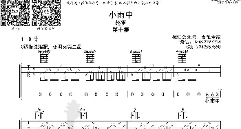 小雨中_歌曲简谱_词曲: