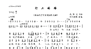 打工的路_歌曲简谱_词曲:代学霞 代学霞