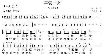 再爱一次_歌曲简谱_词曲:雷山 尹庆全