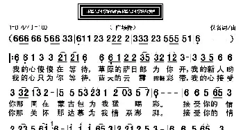 接受你的情接受你的爱_歌曲简谱_词曲:佚名 佚名