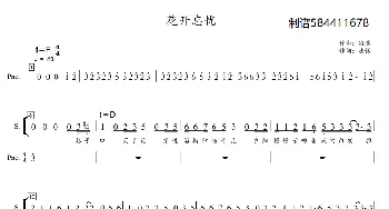 花开忘忧合唱简谱_歌曲简谱_词曲: